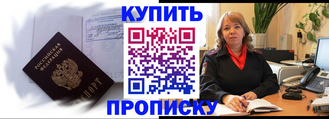 временная регистрация купить в Таре