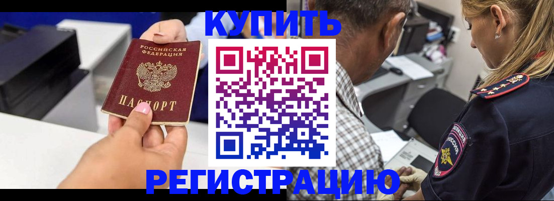 купить прописку в Таре