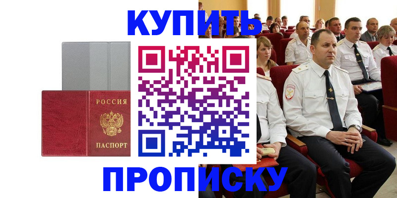 временная регистрация для школы в Таре
