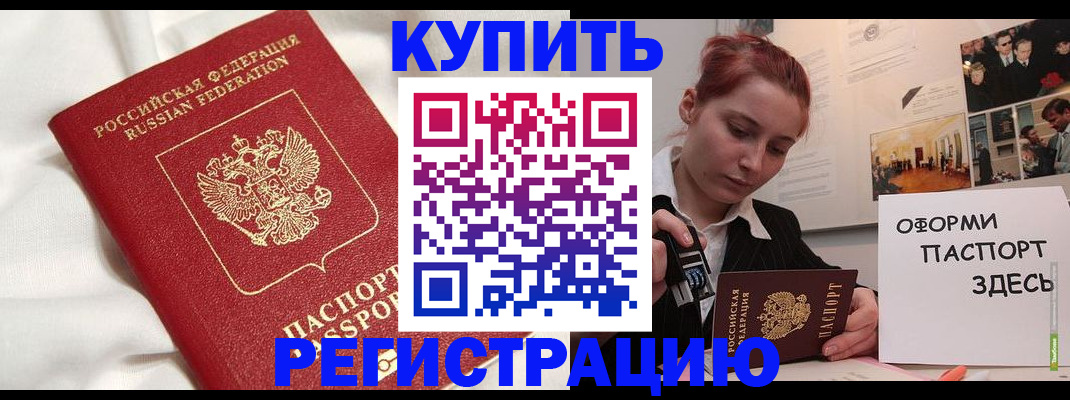 прописка паспорт в Таре