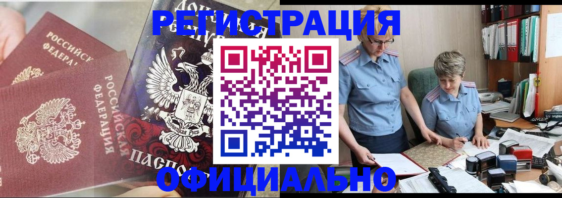 временная регистрация недорого в Таре
