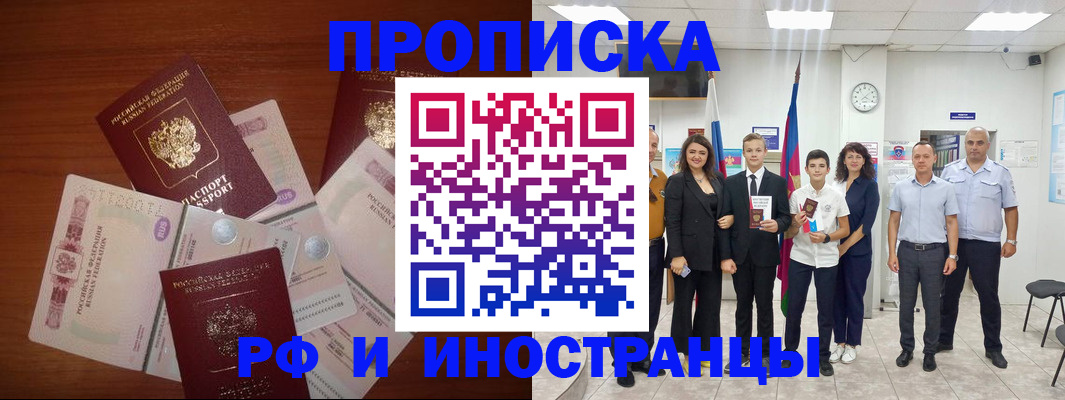 временная регистрация для школы в Таре